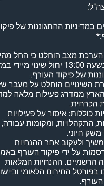 הודעת הפייק אשר הופצה על ידי גורמים איראניים ברשתות
