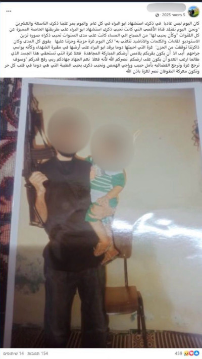 אחד מפרסומי ההסתה שהועלו למרשתת על ידי אלמנתו של יחיא עיאש