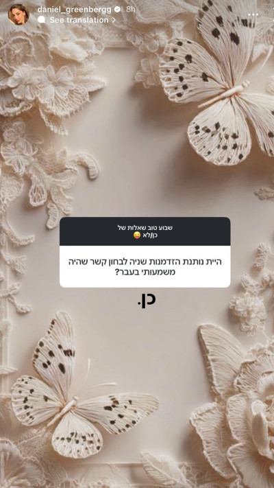 הסטורי של דניאל גרינברג (צילום: אינסטגרם)