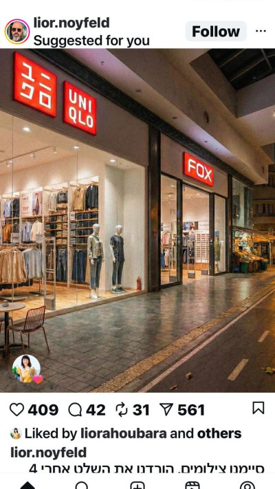 יוניקלו בישראל? הפוסט שעורר סערה