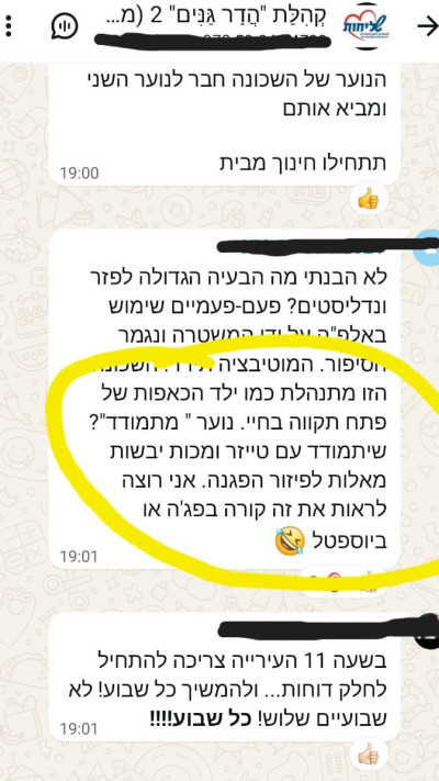 מתוך קבוצת הוואטסאפ