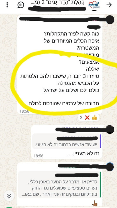 מתוך קבוצת הוואטסאפ