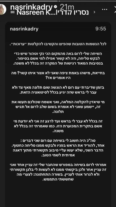 הפוסט של נסרין קדרי (צילום: צילום מסך מתוך אינסטגרם)