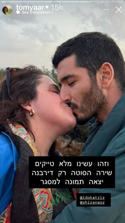 הנשיקה של תום יער ובעלה של שירה נאור עידו קציר (צילום: אינסטגרם)