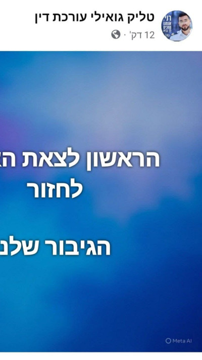 טליק גואילי, אימו של רס''ל רן גואילי ז''ל לאחר החזרתו לישראל