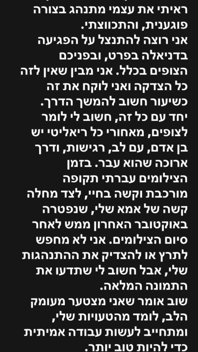 הסטורי של רון מ''אהבה חדשה'' (צילום: אינסטגרם)