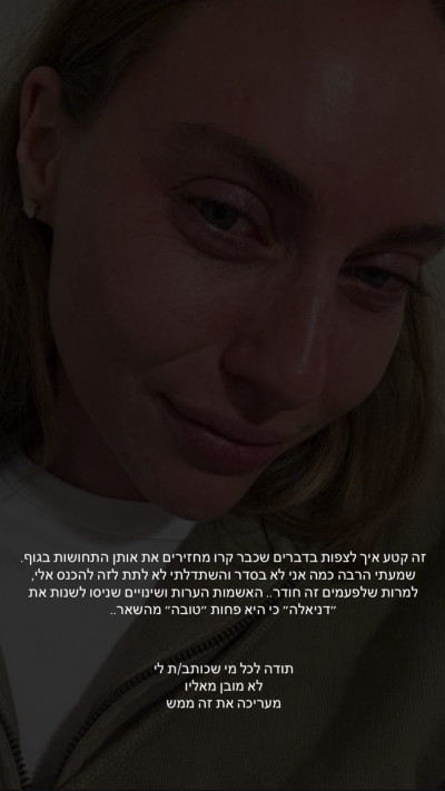 הסטורי של דניאלה מ''אהבה חדשה'' (צילום: אינסטגרם)
