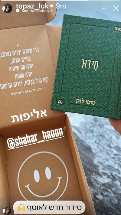 הסטורי של טופז לוק (צילום: אינסטגרם)