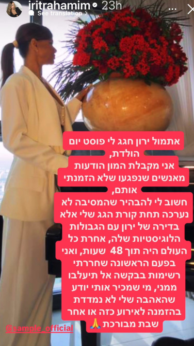 הסטורי של אירית רחמים (צילום: אינסטגרם)