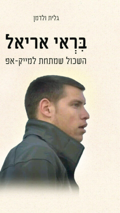 ''בראי אריאל''. כריכת הספר