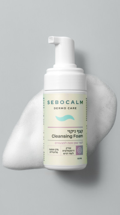 קצף ניקוי לעור שמן SEBOCALM (צילום: יחצ)