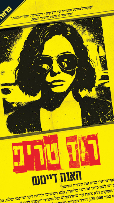 רוד טריפ, האנה דייטש