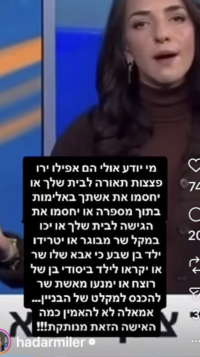 הסטורי של הדר מילר (צילום: אינסטגרם)