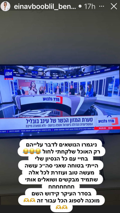הסטורי של עינב בובליל (צילום: אינסטגרם)