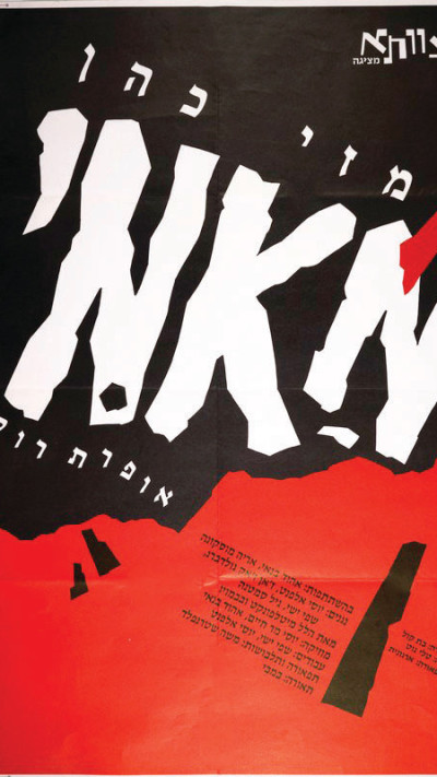 כרוז של אופרה מאמי