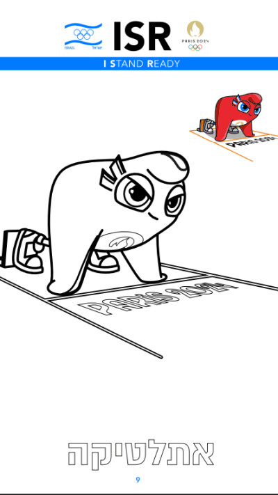 חוברת צביעה אולימפית 