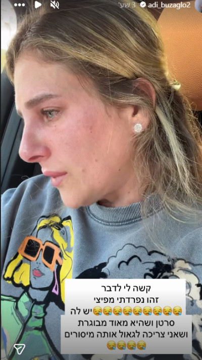 הסטורי של עדי בוזגלו (צילום: אינסטגרם)