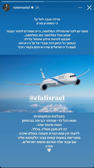 הסטורי של רותם סלע (צילום: אינסטגרם)