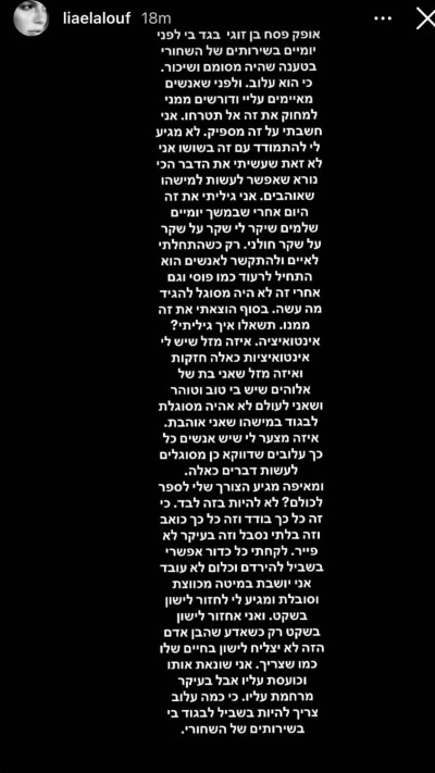 הסטורי של ליה אללוף (צילום: אינסטגרם)