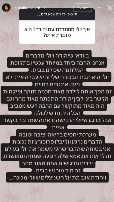 הסטורי של מיכל הקטנה (צילום: אינסטגרם)