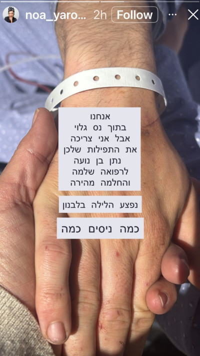 הסטורי של נועה ירון דיין (צילום: אינסטגרם)