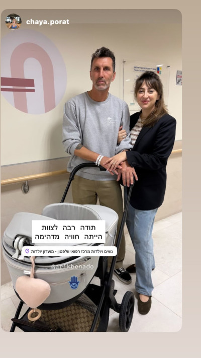 אריק בנאדו וחיה פורת  (צילום: אינסטגרם)