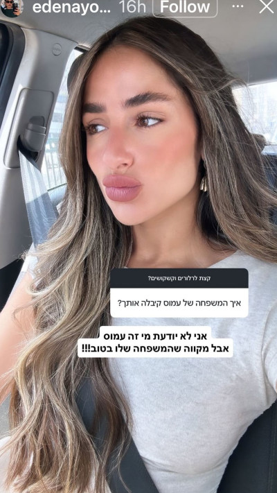 הסטורי של עדן עיון (צילום: צילום מסך אינסטגרם)