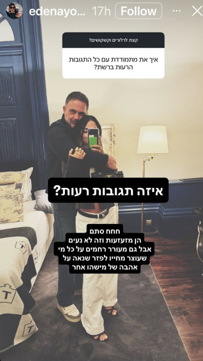 הסטורי של עדן עיון (צילום: אינסטגרם)
