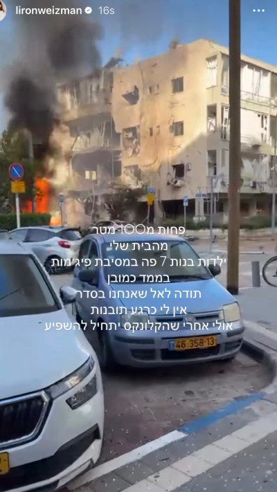 הסטורי של לירון ויצמן  (צילום: מתוך אינסטגרם)