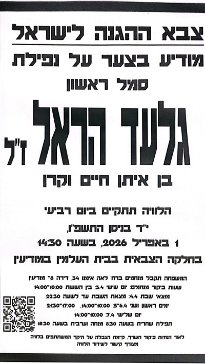 גלעד הראל ז''ל