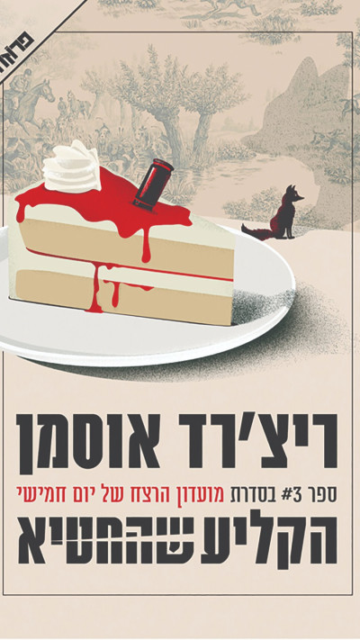 הקליע שהחטיא, ריצ׳רד אוסמן