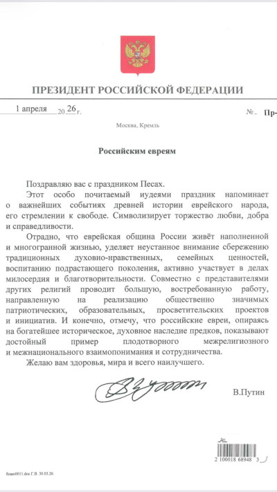 מכתב הברכה מפוטין 