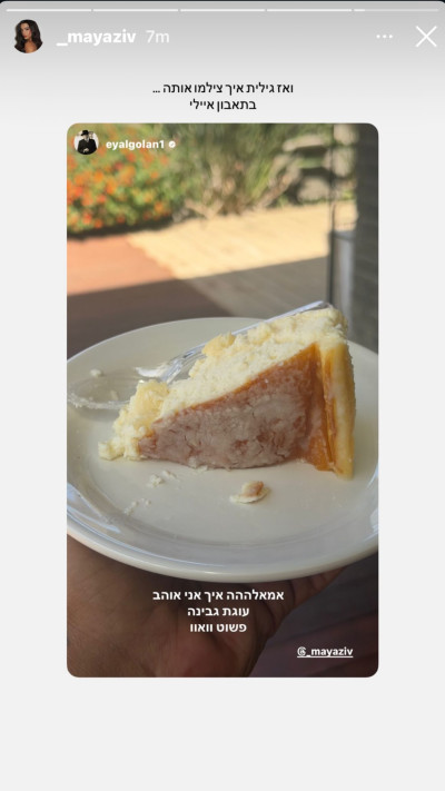 הסטורי של מאיה זיו