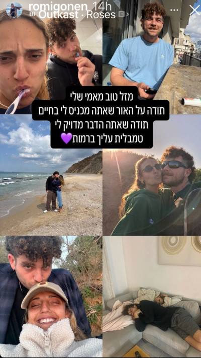 הסטורי של רומי גונן (צילום: צילום מסך רשתות חברתיות)