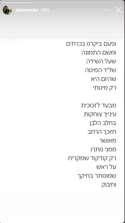 הסטורי שפרסם שלמה קרמר (צילום: אינסטגרם)