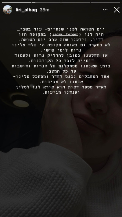 הסטורי של לירי אלבג (צילום: אינסטגרם)