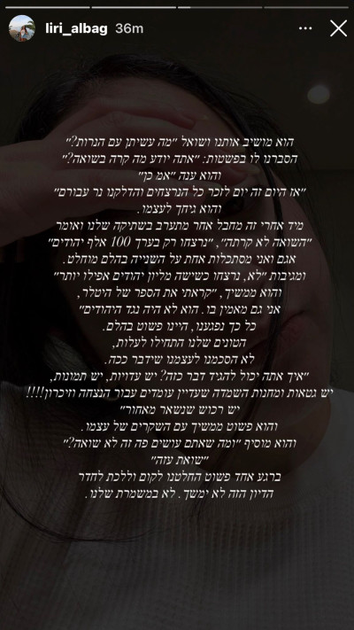הסטורי של לירי אלבג (צילום: אינסטגרם)