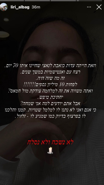 הסטורי של לירי אלבג (צילום: אינסטגרם)