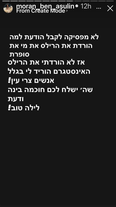 הסטורי של מורן בן אסולין (צילום: צילום מסך רשתות חברתיות)