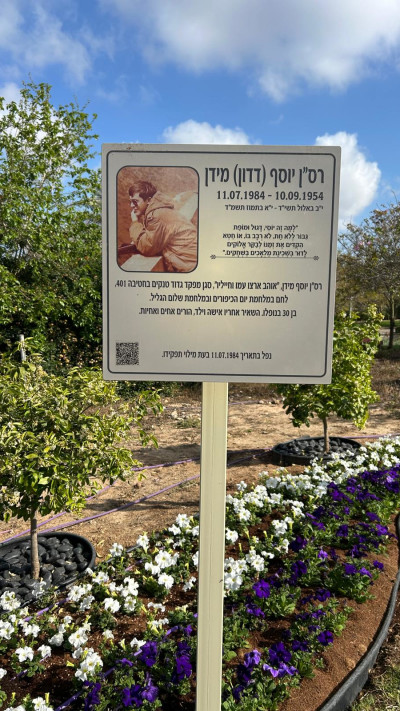 גן הגבורה בלהבים