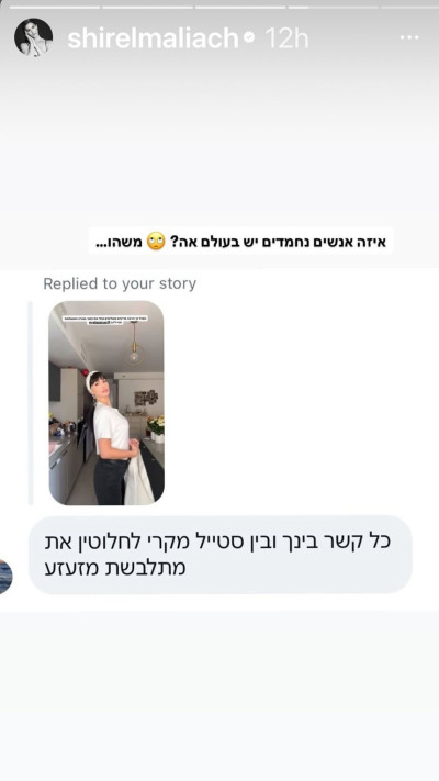 הסטורי של שיר אלמליח (צילום: מתוך אינסטגרם)