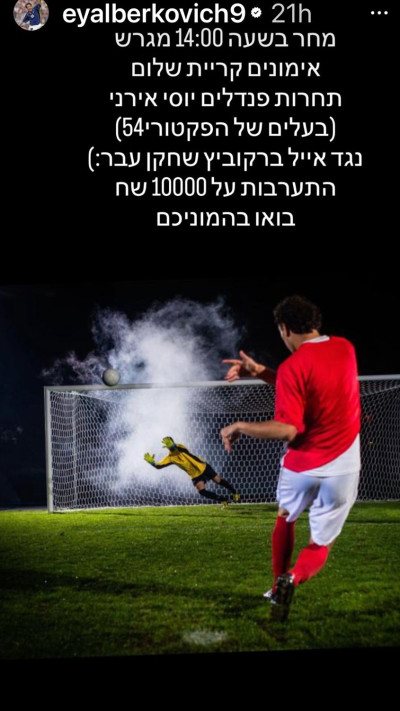 הסטורי של אייל ברקוביץ' (צילום: אינסטגרם)