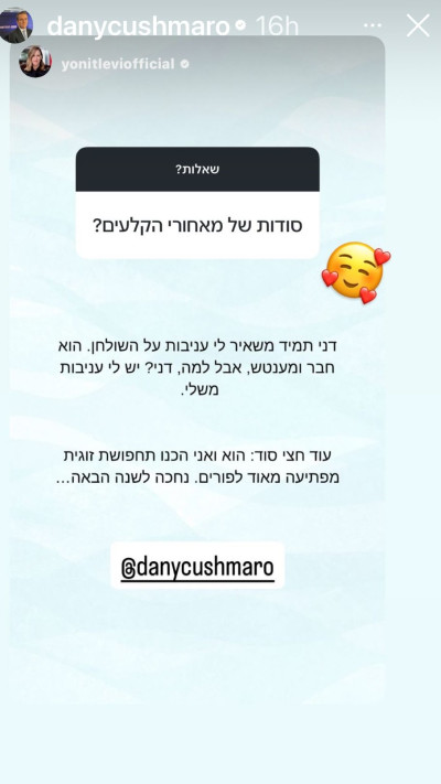הסטורי של יונית לוי (צילום: אינסטגרם)