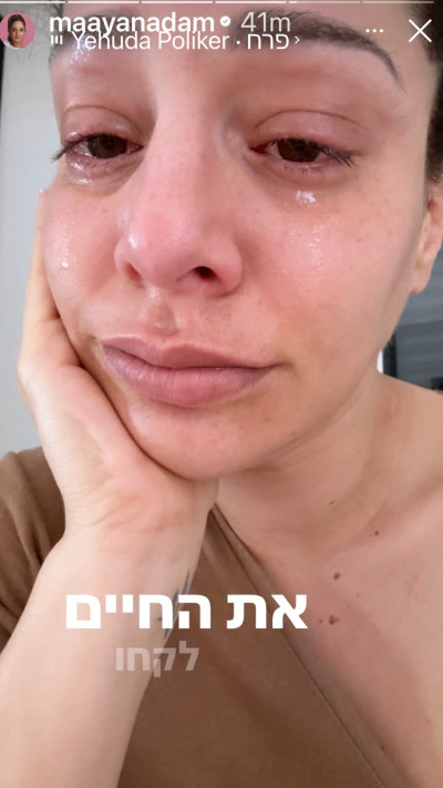 הסטורי של מעיין אדם (צילום: אינסטגרם)