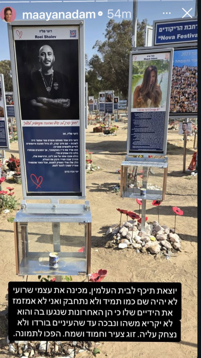 הסטורי של מעיין אדם (צילום: אינסטגרם)