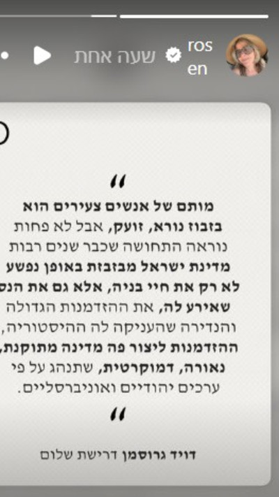 הסטורי של פאולה רוזנברג (צילום: מתוך אינסטגרם)