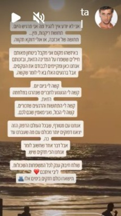 הסטורי של טל מורד (צילום: אינסטגרם)