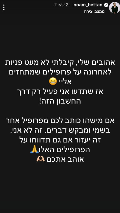 מתוך הסטורי של נועם בתן (צילום: מתוך אינסטגרם)