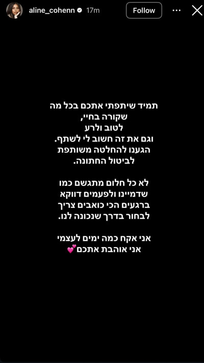 אלין כהן מודיעה על ביטול החתונה