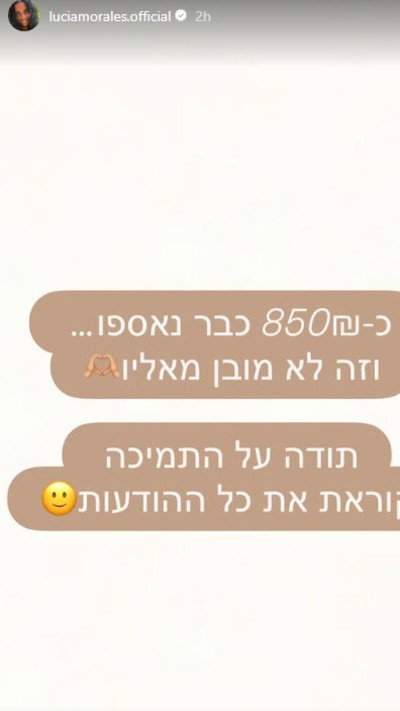 הסטורי של דנה מזרחי (צילום: אינסטגרם)